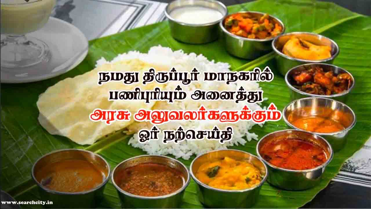 Catering Service in Tiruppur
